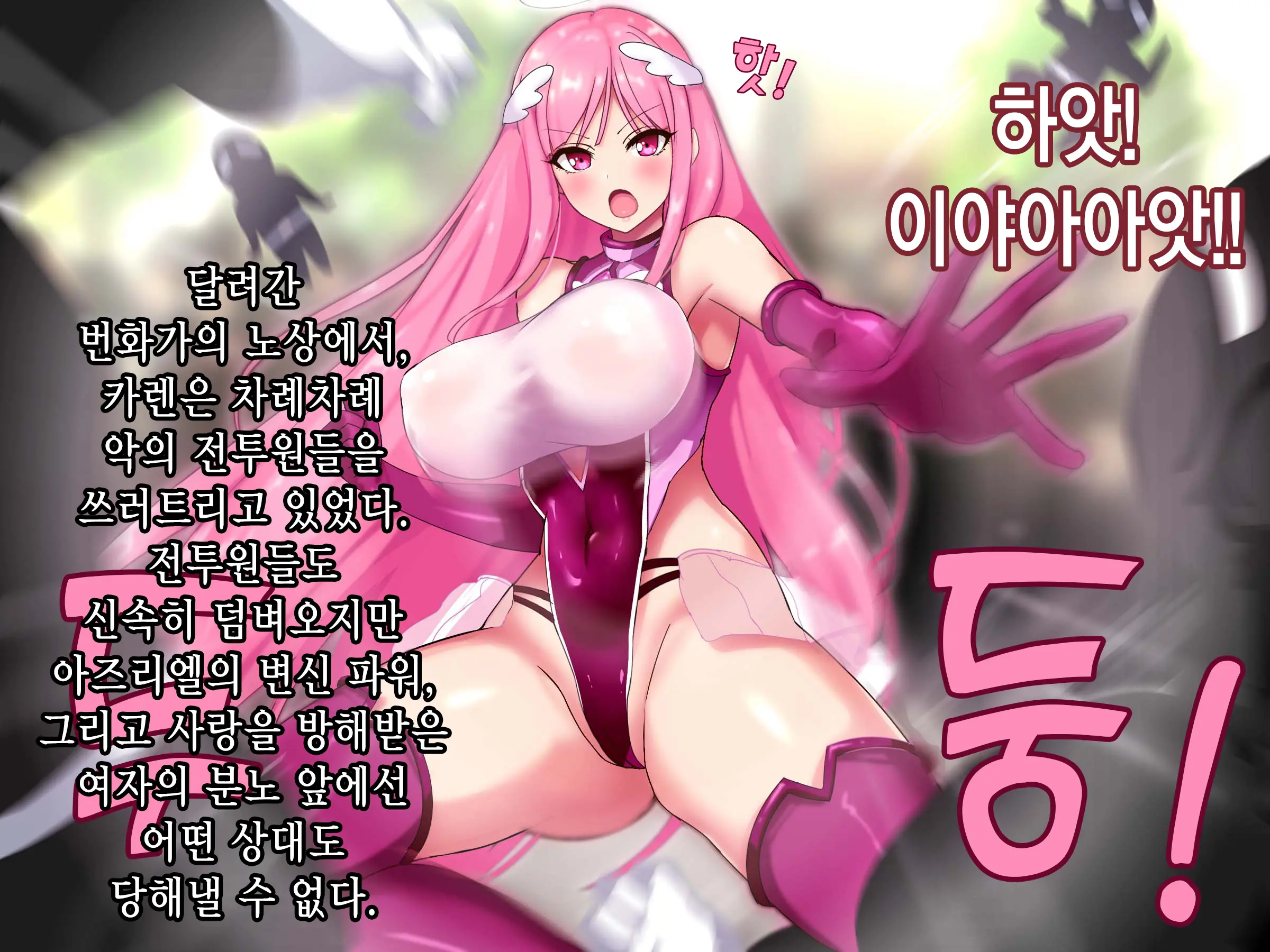Bakusou Tenshi Azriel -Haiboku End- | 폭장천사 아즈리엘 -패배 END-